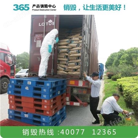 纸质文件销毁公司 纸质文件资料销毁 珠海服装销毁公司