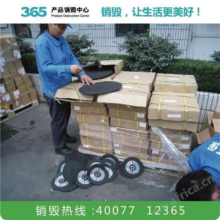 废标签销毁 废树脂板销毁 清远废树脂板销毁公司