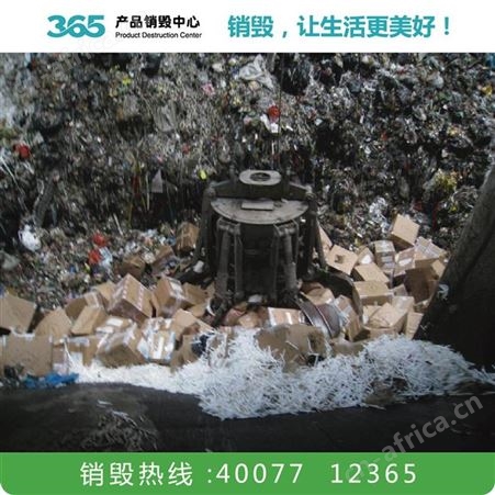 废标签销毁 废胶带销毁 武汉废布料地毯销毁公司