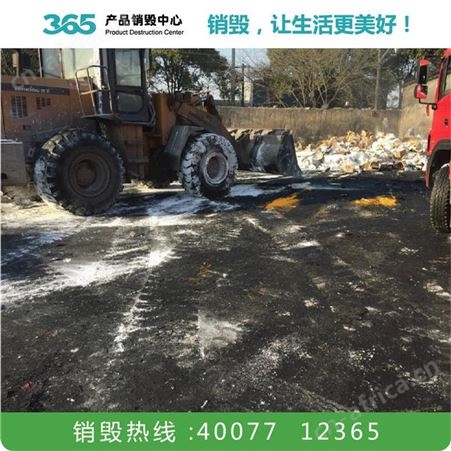 过期罐头销毁公司 设备销毁 珠海食品销毁公司