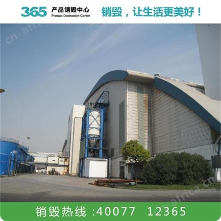 文件回收销毁公司 档案凭证销毁 常州过期产品销毁公司