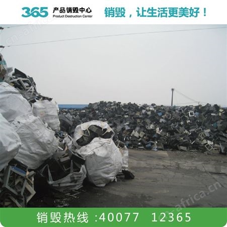 凭证销毁公司 罚没产品销毁报废 岳阳废电气电子产品销毁公司