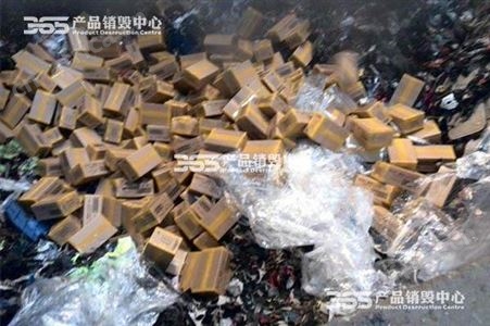 环境管理体系的产品销毁