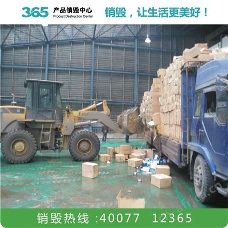 过期罐头销毁公司 销毁报告 苏州一般污泥报废处理公司