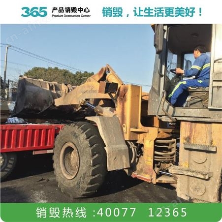 物资销毁公司 销毁流程 湛江一般污泥报废处理公司