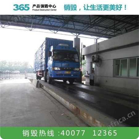 废标签销毁 废广告布料销毁 潮州废标签销毁
