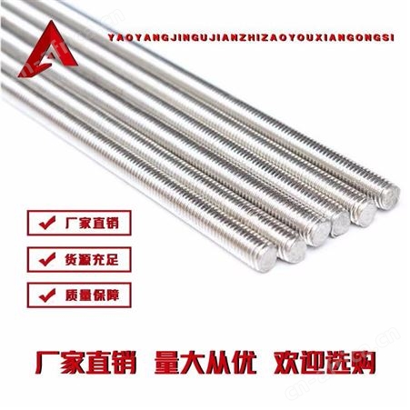 3米丝杠 丝杠 耀阳紧固件  现货供应 可定制批发