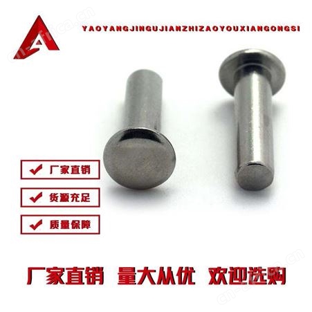 销轴铆钉 耀阳紧固件 规格齐全 量大从优 厂家精选