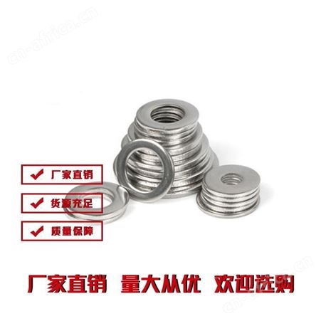高质平垫圈-雄杰紧固件