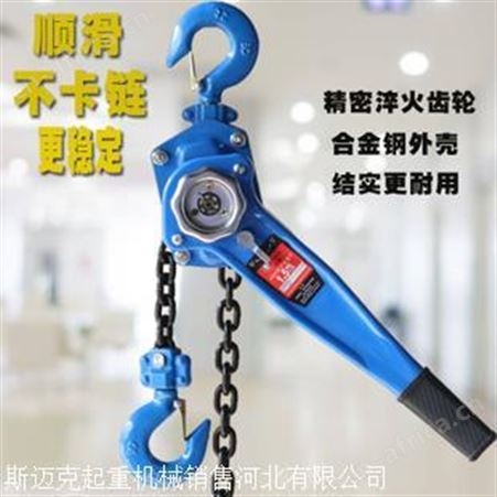 3吨6米手扳葫芦 斯迈克 手扳葫芦维修