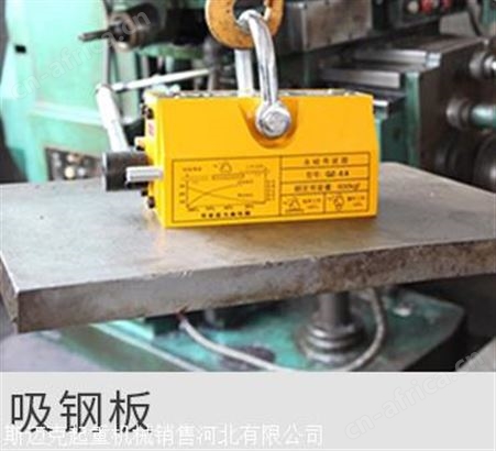 永磁起重器:又称永磁吸吊器、磁力吊、磁性起重器、起重磁铁、