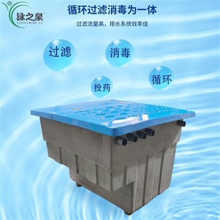 游泳馆水处理设备 商用泳池水循环 过滤设备厂家  山东泳之泉优质供应商