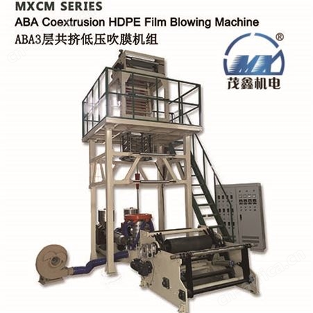 MXCM系列 ABA 3层共挤低压吹膜机组