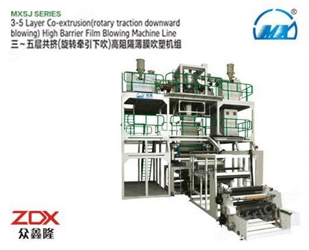 MXSJ系列 三~五层共挤(旋转牵引下吹)高阻隔