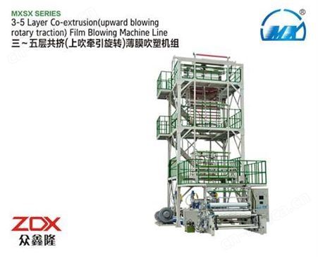 MXSX系列 三~五层共挤(上吹牵引旋转)薄膜吹塑机组