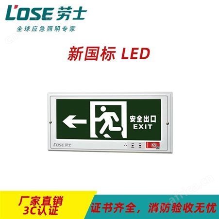 劳士智能照明控制模块经典小型嵌墙安全出口向左新国标应急照明标志灯N-BLJD-1LROEⅠ1WJDH
