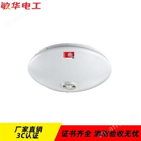 敏华电工智能应急照明疏散指示系统灯红外人体感应带强启300mmPVC罩整套吸顶灯M-ZFZD-E5W1147