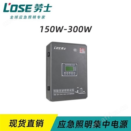 劳士消防联动控制系统新款300W-150W高效集成应急照明集中电源L7111-L7112