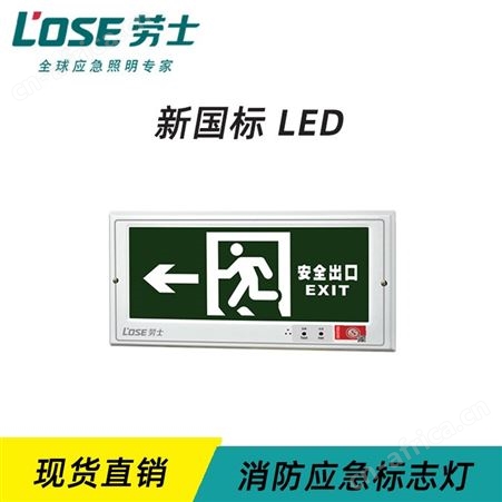 劳士智能照明控制模块经典小型嵌墙安全出口向左新国标应急照明标志灯N-BLJD-1LROEⅠ1WJDH
