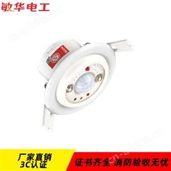 敏华电工GB51309-2018标准A型消防安全分体式嵌顶红外感应带强启应急伴侣M-ZFZD-E5W1147