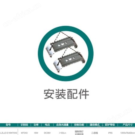 劳士飞普利斯适配集中控制型应急照明灯纳米PC1200MM三防双管支架L-ZFJC-E16W7043