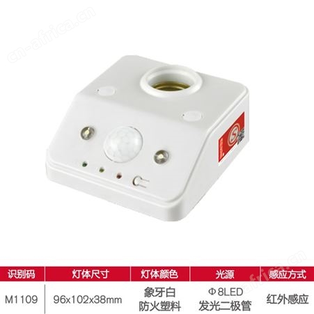 敏华电工集中控制型消防安全适配LED灯具红外感应带强启灯座M-ZFZD-E5W1109