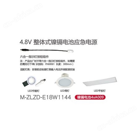 敏华电工劳士自电适配18WLED天花灯4.8V整体式镍镉电池配指示灯按钮应急电源M-ZLZD-E18W1144