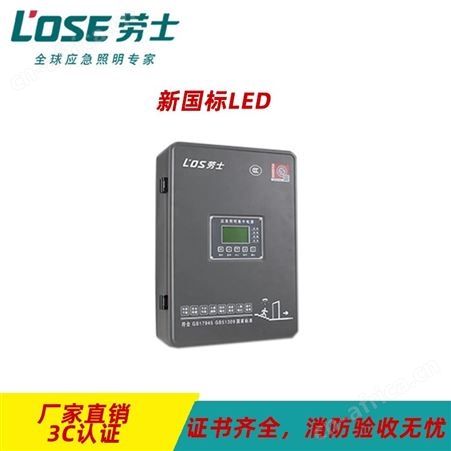 劳士消防联动控制系统新款300W-150W高效集成应急照明集中电源L7111-L7112