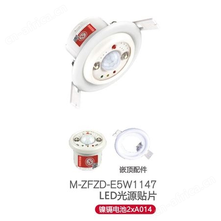敏华电工GB51309-2018标准A型消防安全分体式嵌顶红外感应带强启应急伴侣M-ZFZD-E5W1147