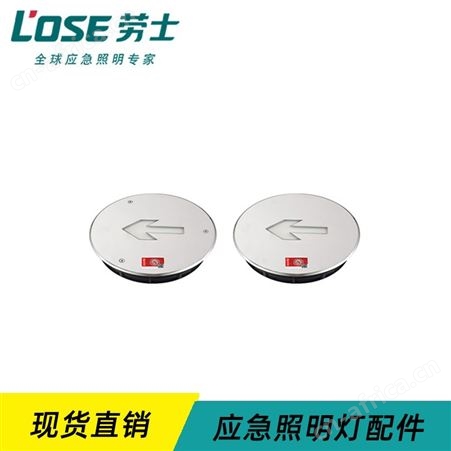 劳士敏华智能应急照明疏散系统安全出口指示牌圆形超薄不锈钢向左地埋灯N-BLJD-1LREⅠ0.5WJDK