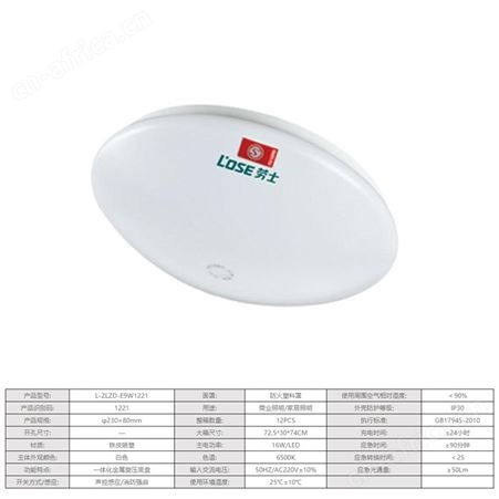 拿斯特劳士LED照明金属旋压底盘防火塑料罩声控感应带强启小号应急吸顶灯L-ZLZD-E9W1221