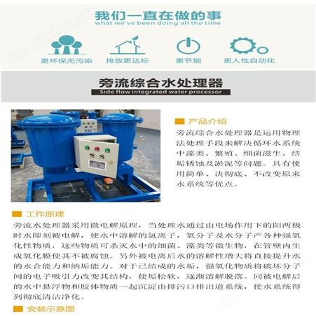 枣庄开式旁流水处理器 物化旁流循环水处理器 综合旁流水处理器 供应物化全程水处理器 清远旁流循环水处
