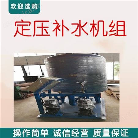 消防增压定压补水装置 锅炉定压补水机组 自动稳压给水装置 真空排气定压补水机组 定压补水脱气机组 消