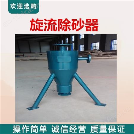 旋流除污器 旋流除砂机 旋流沉砂器旋流除砂器 100砂水分离器 柱形旋流除砂器 定制不锈钢旋流除砂器