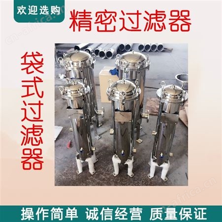 污水袋式过滤器 不锈钢袋式过滤器厂家 PE过滤器 Q级精密过滤器