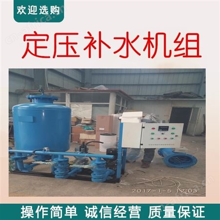 消防增压定压补水装置 锅炉定压补水机组 自动稳压给水装置 真空排气定压补水机组 定压补水脱气机组 消