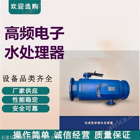 高频感应水处理器 循环水电子水处理器 空调电子水处理仪 杀菌灭藻电子水处理器 电子水处理 电子水