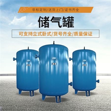 储气罐 高压储蓄罐 不锈钢储蓄罐 空气储罐价格