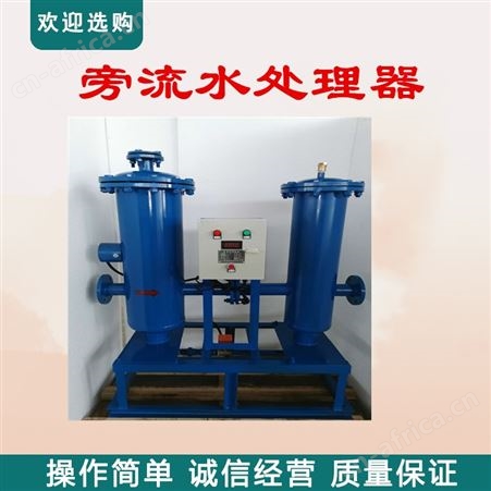 远湖生产旁流水处理器 闭式开式旁流水处理器 阜新 旁流水处理器厂家 远湖系列旁流水处理器