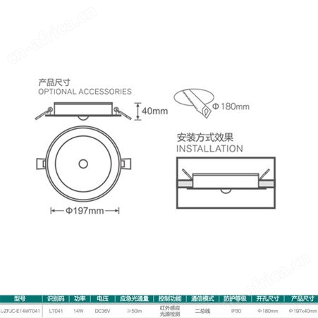 劳士敏华电工智能疏散系统LED应急照明灯6寸磨砂罩红外人体感应A型筒灯L-ZFJC-E14W7041
