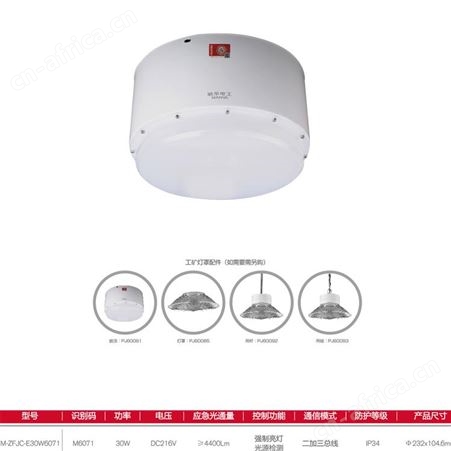 敏华电器有限公司led灯控制系统应急照明8寸明装磨砂罩简约DC216V筒灯M-ZFJC-E30W6071