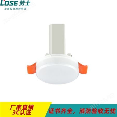 劳士疏散指示系统智能led灯2.5寸磨砂罩简约嵌入式常亮应急照明DC36V筒灯L-ZFJC-E1.5W7075