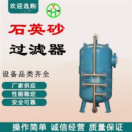 立式不锈钢过滤器选型 多介质 多型号机械过滤器 浅层介质过滤器