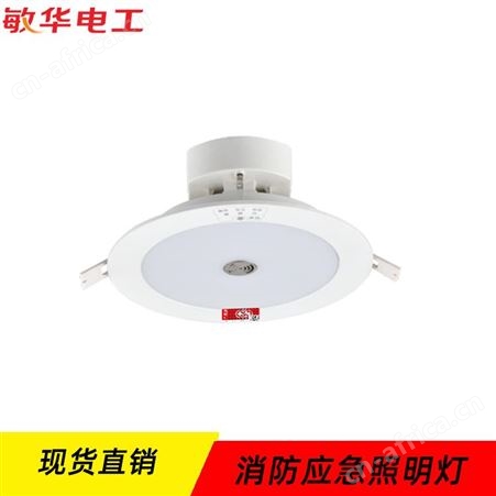 敏华π拿斯特智能应急照明灯具声光控感应强启3寸嵌入式AC220V天花LED筒灯M-ZLZD-E5W1163(M1163)