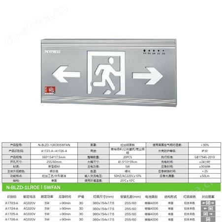 飞普利斯拿斯特应急疏散指示灯单面铝合金方向可定制安全出口标志灯N-BLZD-1LROEⅠ5WFAN