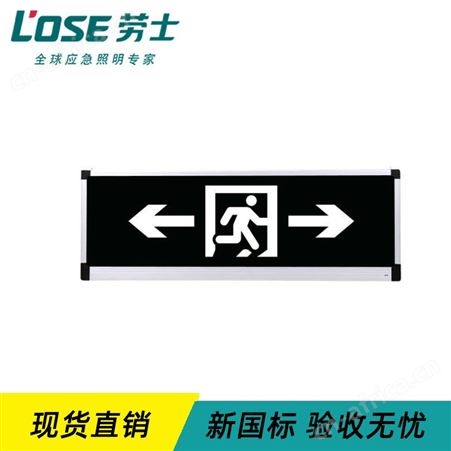 劳士敏华拿斯特600大尺寸铝材双向单双面标志应急指示灯L-BLZD-2LROEIII7WABR-BS