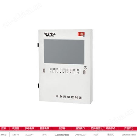 敏华A型集电集控疏散指示系统应急照明应急灯具立柜式/壁挂式控制器M-C-1/M-C-2