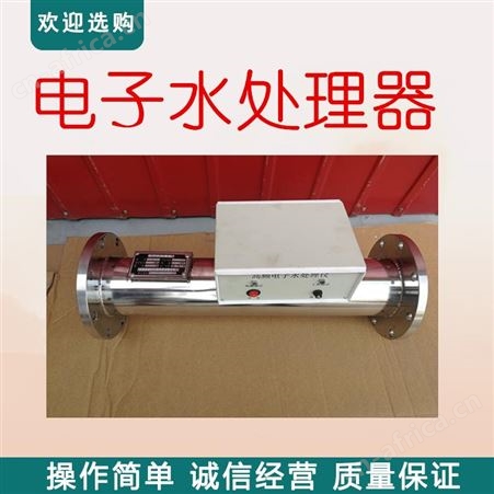 高频感应水处理器 循环水电子水处理器 空调电子水处理仪 杀菌灭藻电子水处理器 电子水处理 电子水