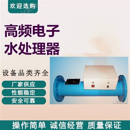 高频感应水处理器 循环水电子水处理器 空调电子水处理仪 杀菌灭藻电子水处理器 电子水处理 电子水