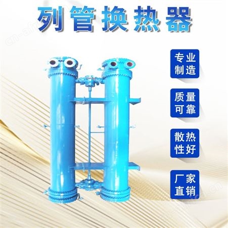 管壳换热器 沧州列管式换热器 浮头式换热器 容积式换热器 列管换热器